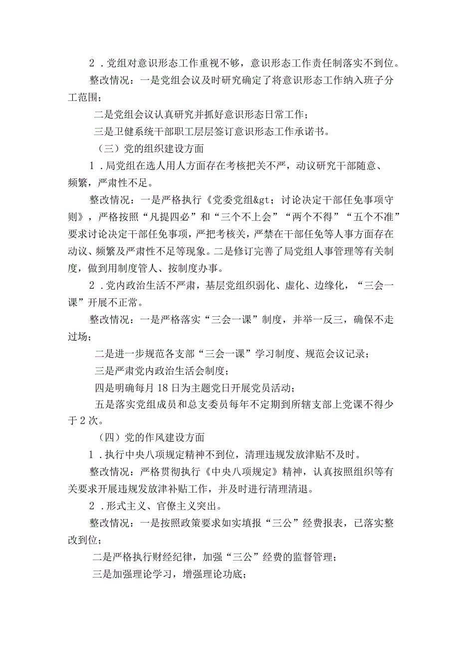 支部党建工作巡视反馈意见整改情况报告通用6篇.docx_第3页