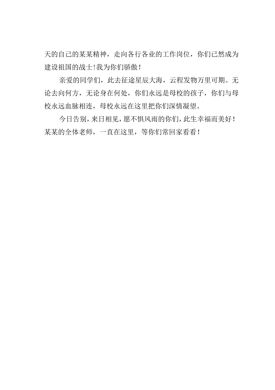 某某学校院长在2023年毕业典礼上的讲话.docx_第3页