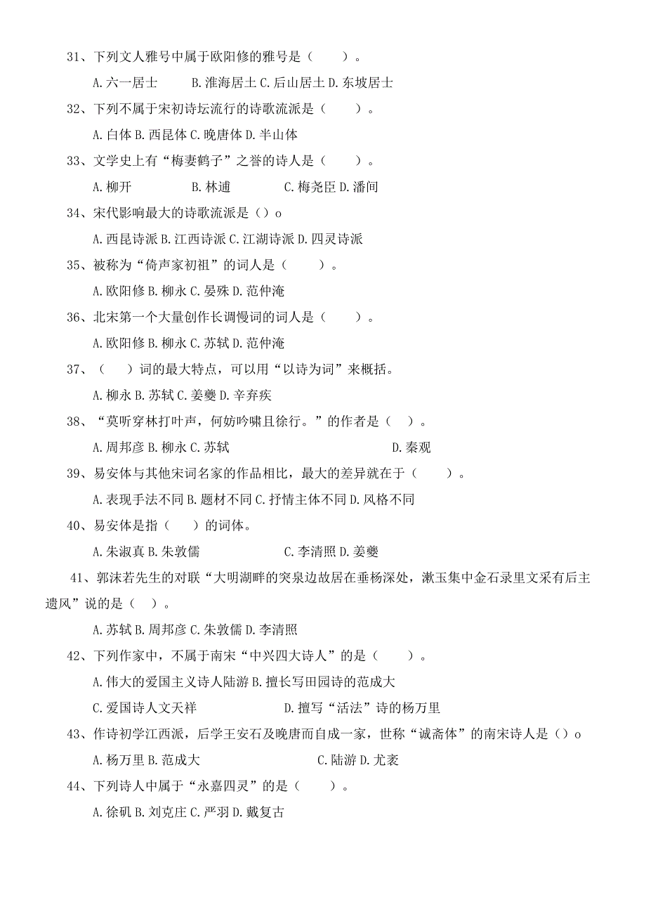 山东财经大学《中国古代文学史中》期末考试题及参考答案.docx_第3页