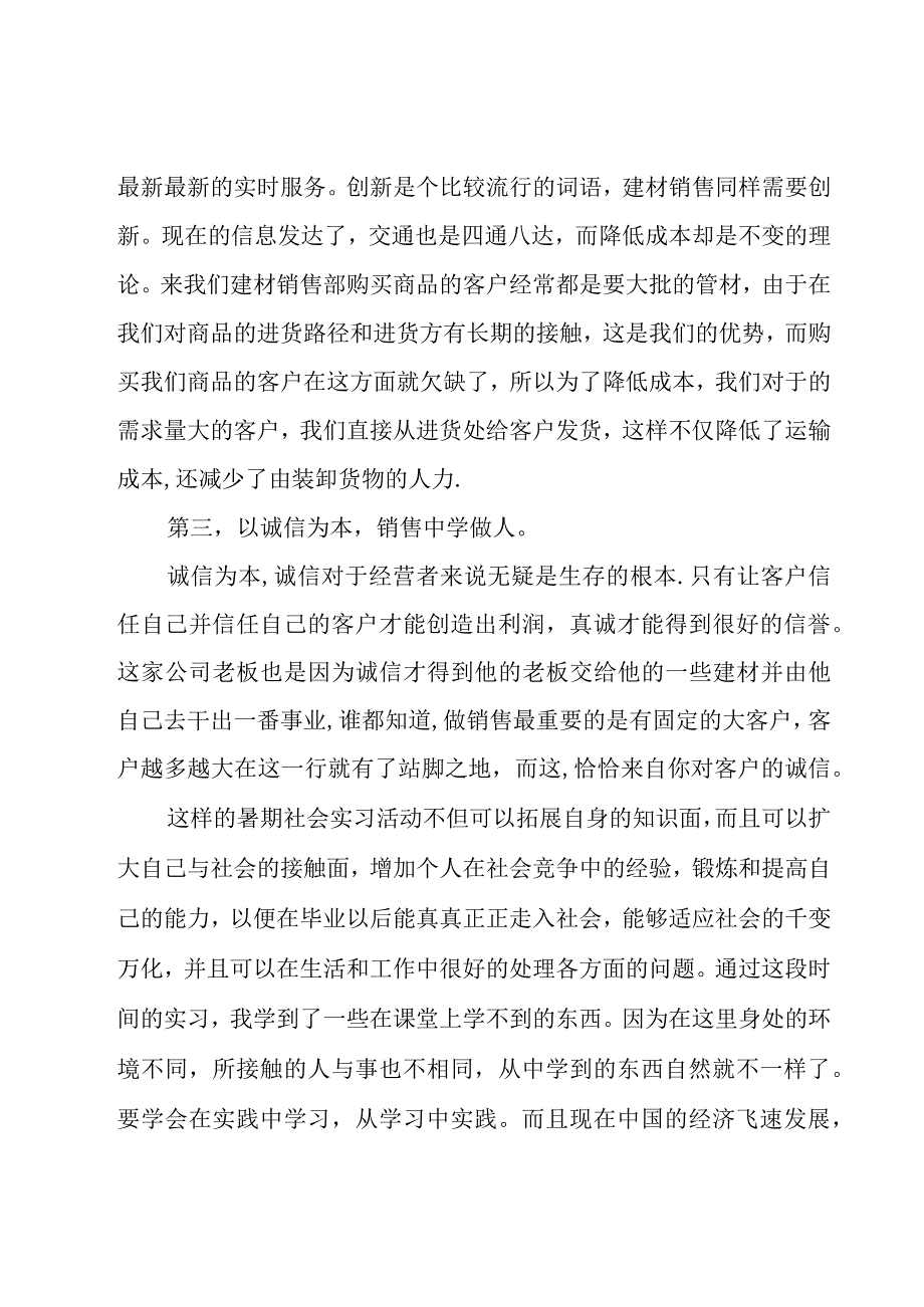 新年销售工作计划书1000字.docx_第2页