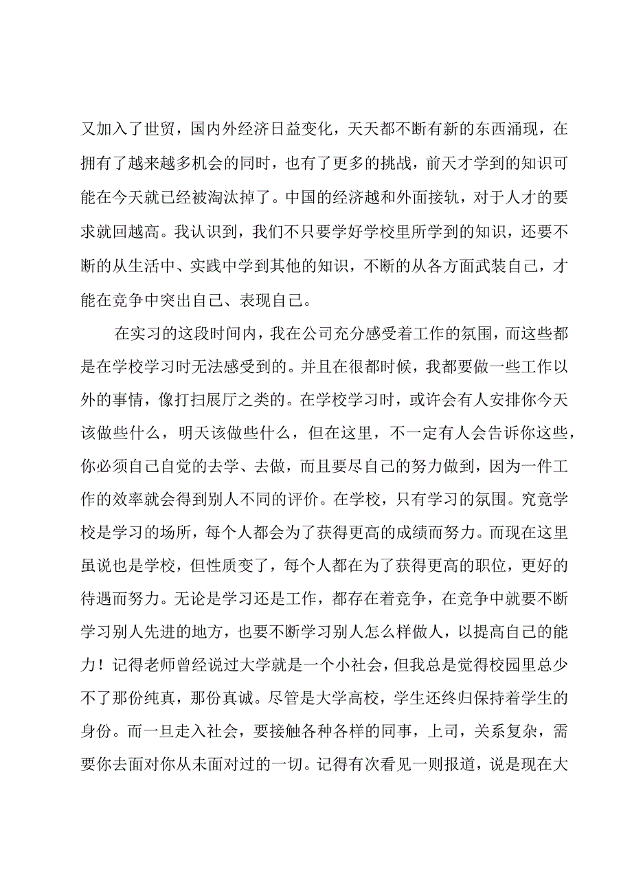 新年销售工作计划书1000字.docx_第3页