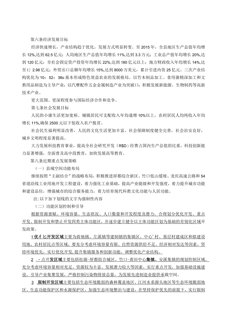 庆元县十二五城乡建设规划.docx_第2页