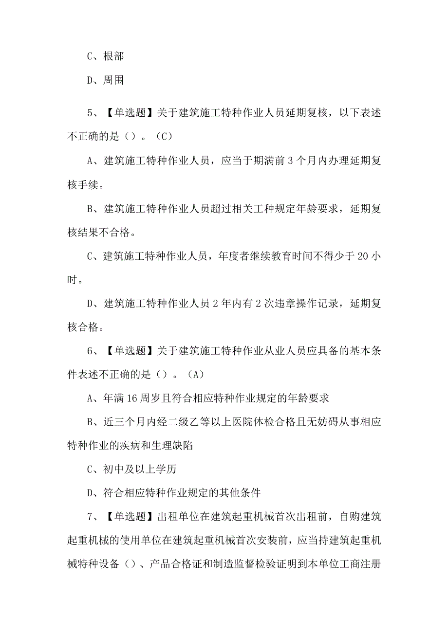 建筑电工建筑特殊工种模拟考试100题及答案.docx_第2页