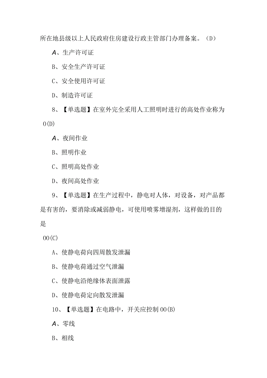 建筑电工建筑特殊工种模拟考试100题及答案.docx_第3页