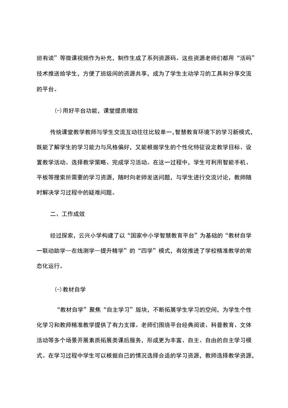 智慧教育平台试点案例：徐州市云兴小学构建精准教个性学的教学新生态.docx_第2页