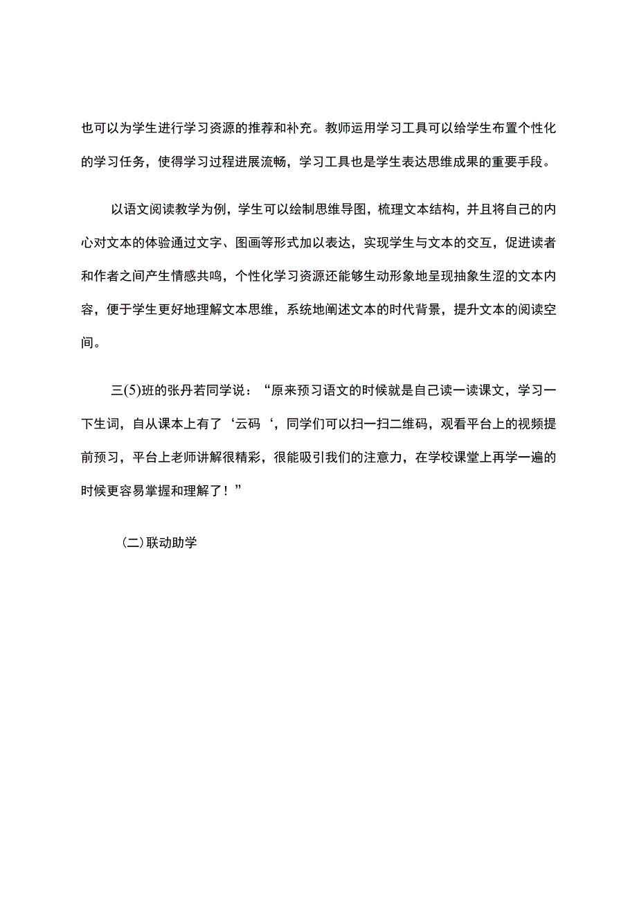 智慧教育平台试点案例：徐州市云兴小学构建精准教个性学的教学新生态.docx_第3页