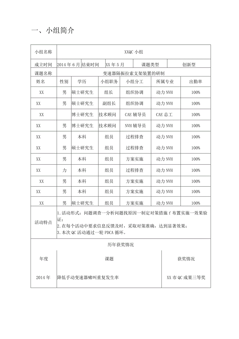 汽车股份有限公司QC小组变速器隔振拉索支架装置的研制创新型成果汇报.docx_第3页