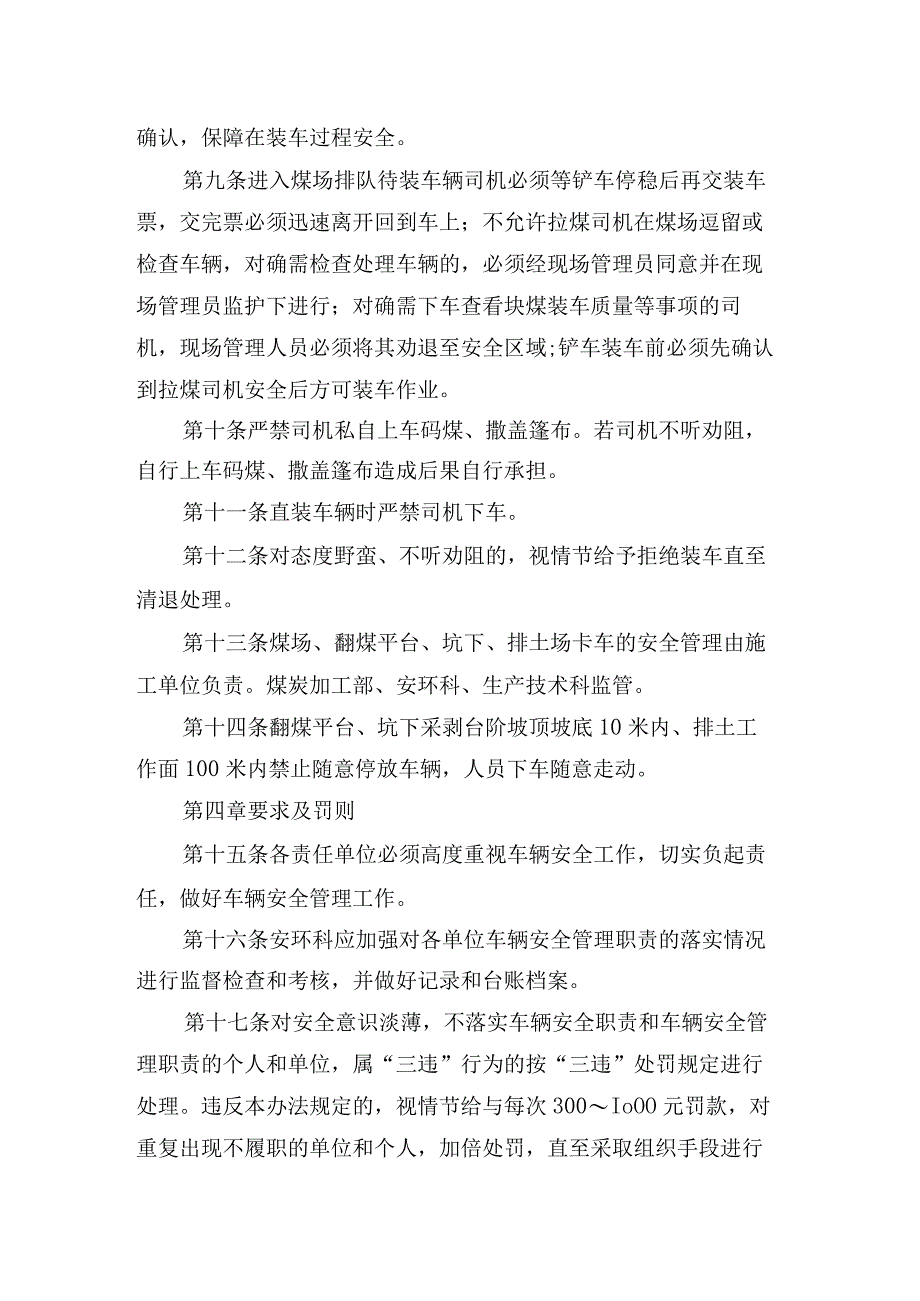 煤矿拉煤客户车辆及矿用卡车安全管理办法.docx_第2页