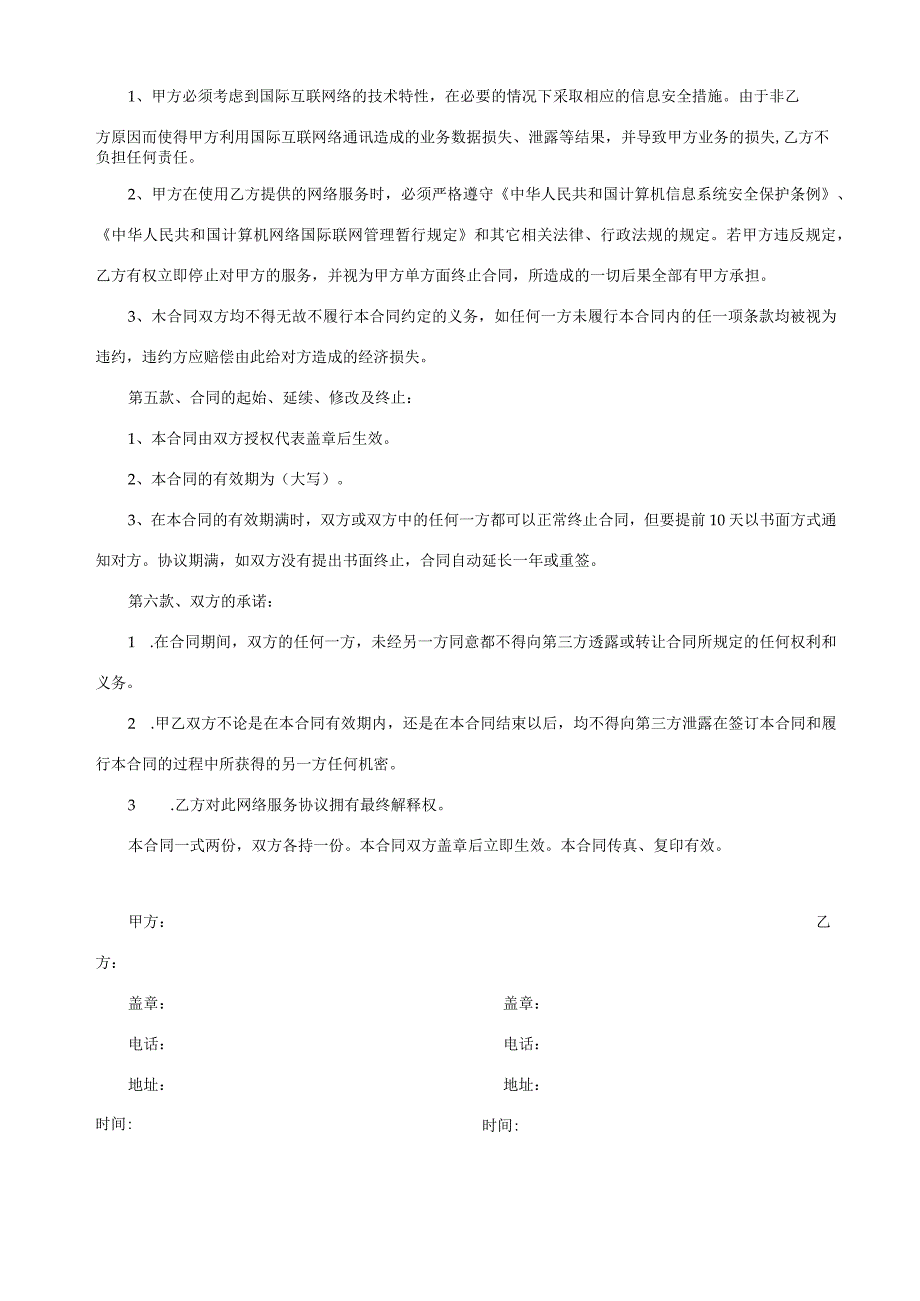 宽带网络服务协议书.docx_第2页