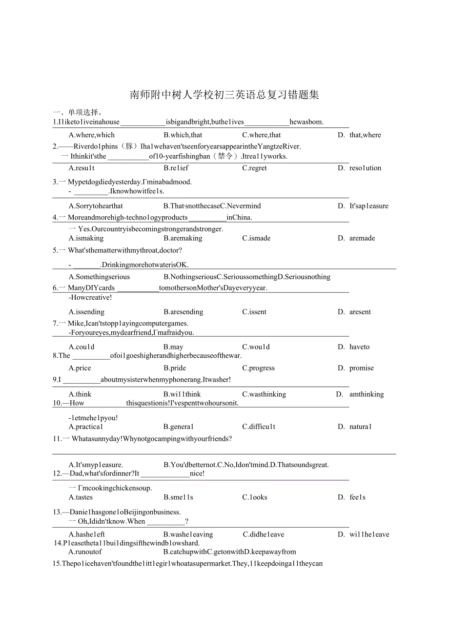 树人学校.docx_第1页