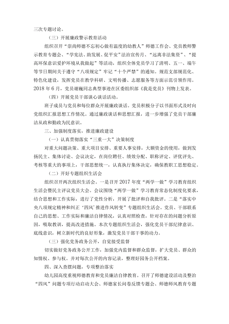 幼儿园履行全面从严治党主体责任情况报告集合12篇.docx_第2页