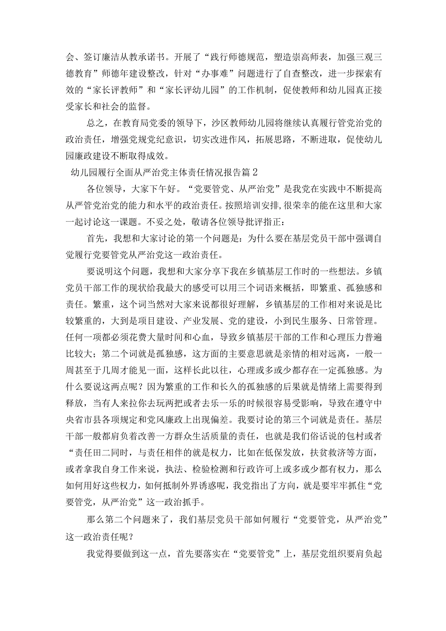 幼儿园履行全面从严治党主体责任情况报告集合12篇.docx_第3页