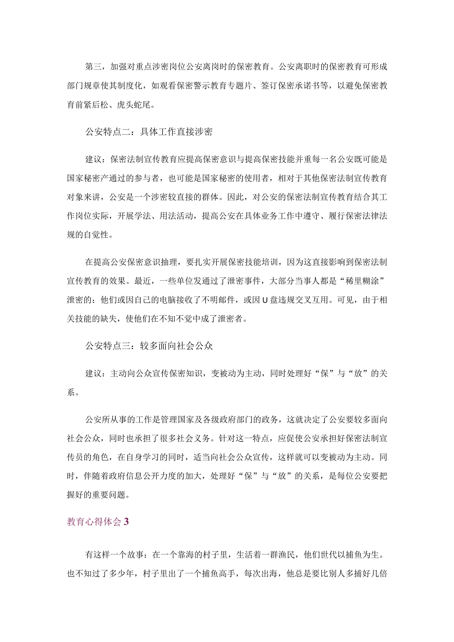 教育心得体会15篇.docx_第3页