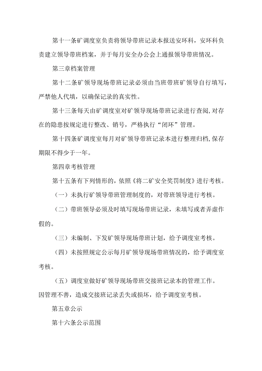 煤矿领导现场带班制度.docx_第3页