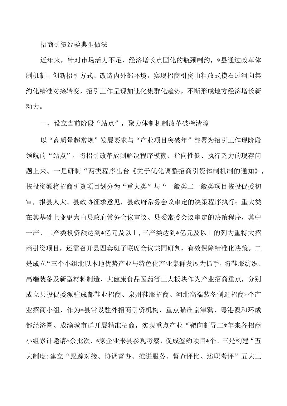 招商引资经验典型做法.docx_第1页