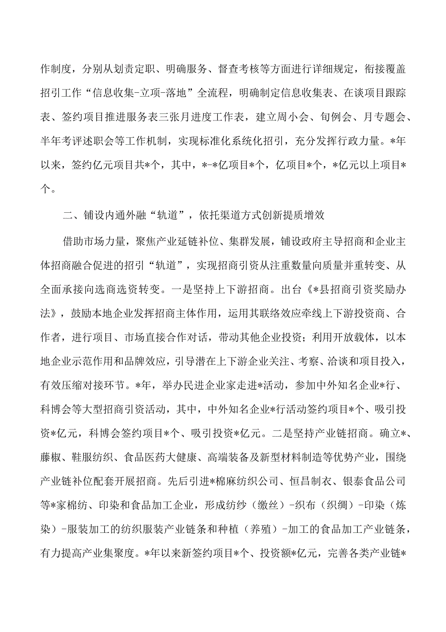 招商引资经验典型做法.docx_第2页