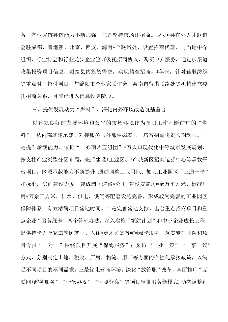 招商引资经验典型做法.docx_第3页