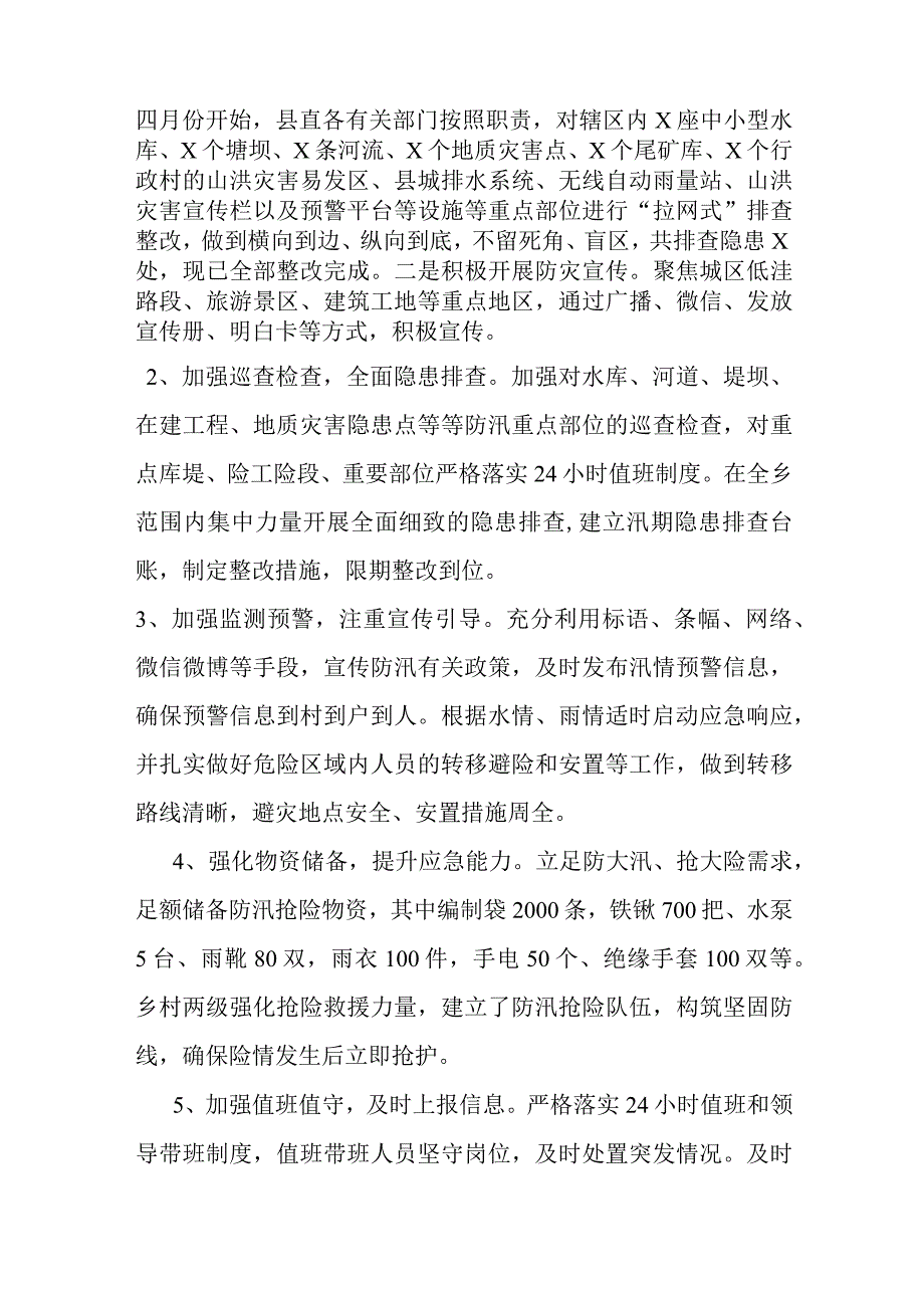 某县防汛备汛工作情况汇报.docx_第2页