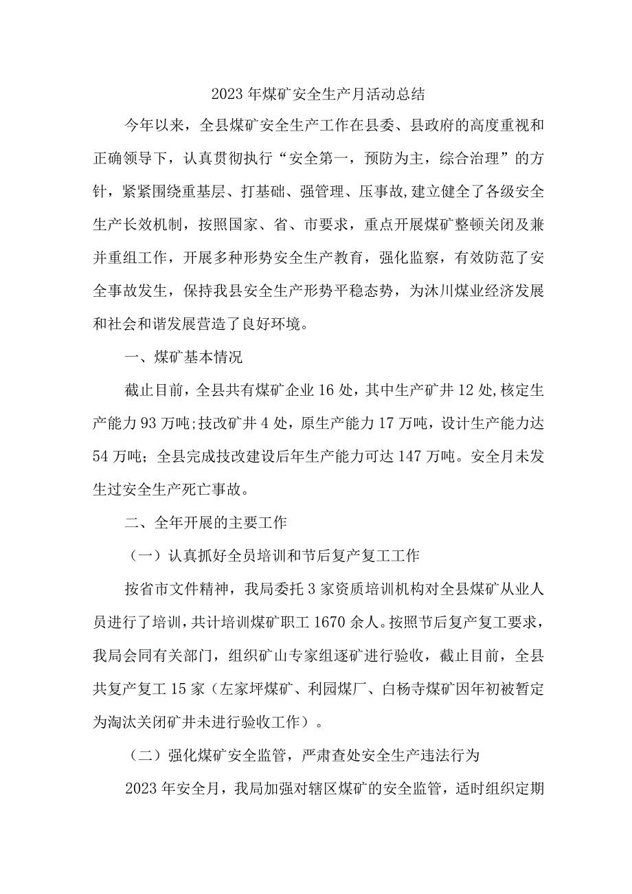 煤矿2023年《安全生产月》活动总结 合计2份.docx_第1页