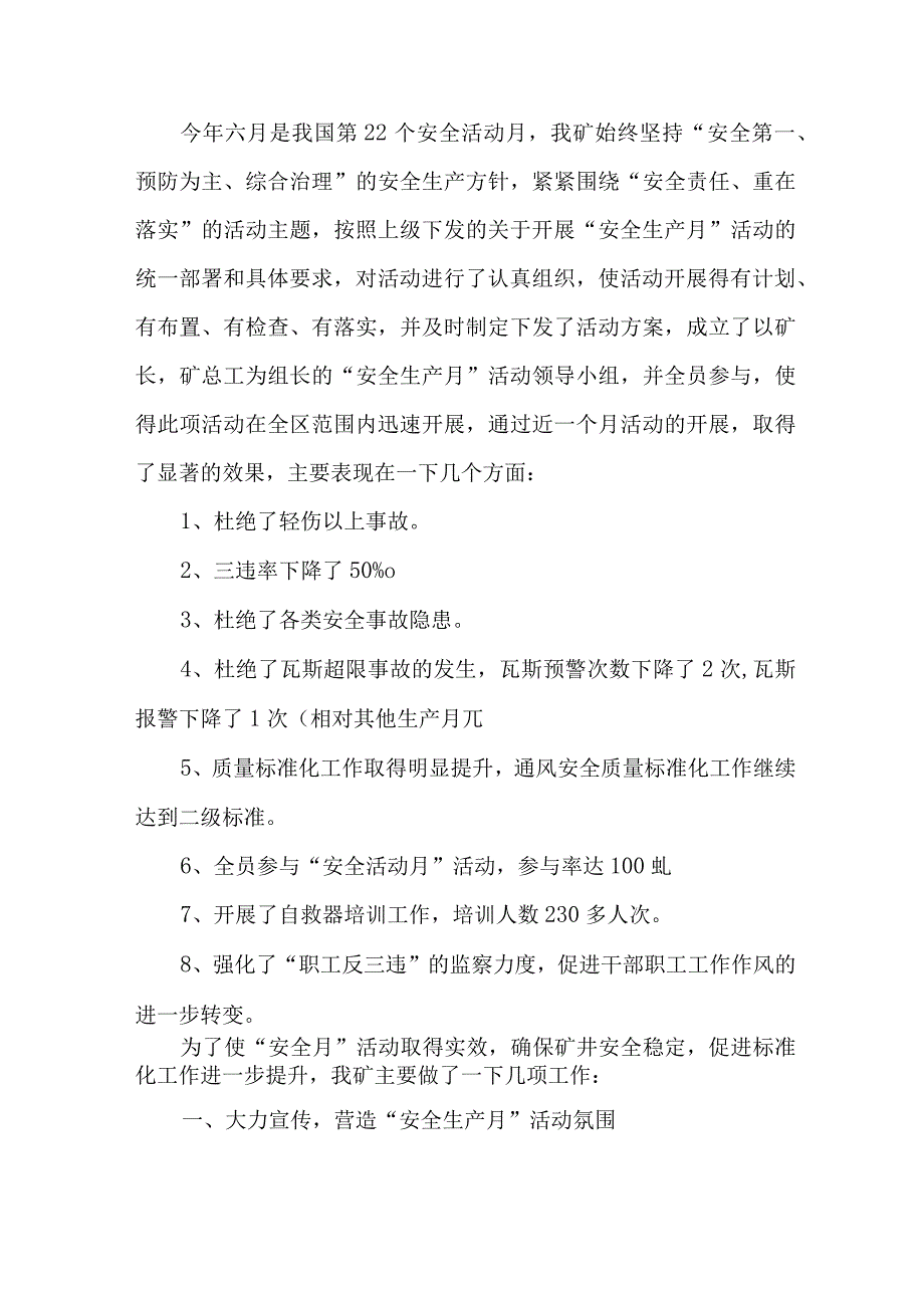 煤矿2023年《安全生产月》活动总结 合计2份.docx_第3页