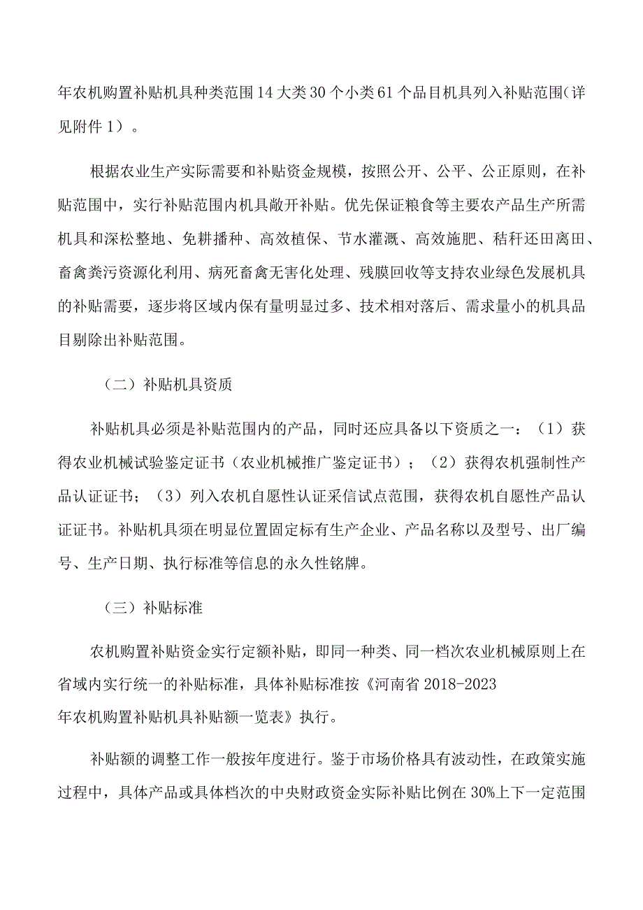 川汇区20182023年农业机械购置补贴实施方案.docx_第3页