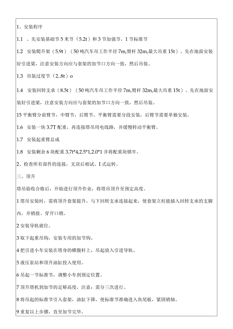 建筑项目工程塔吊安装顶升施工技术交底.docx_第2页