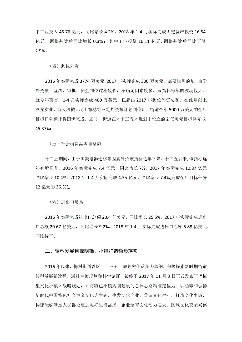 新吴区梅村街道国民经济和社会发展第十三个五年规划中期评估报告.docx_第2页