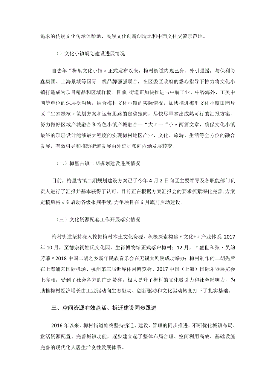 新吴区梅村街道国民经济和社会发展第十三个五年规划中期评估报告.docx_第3页