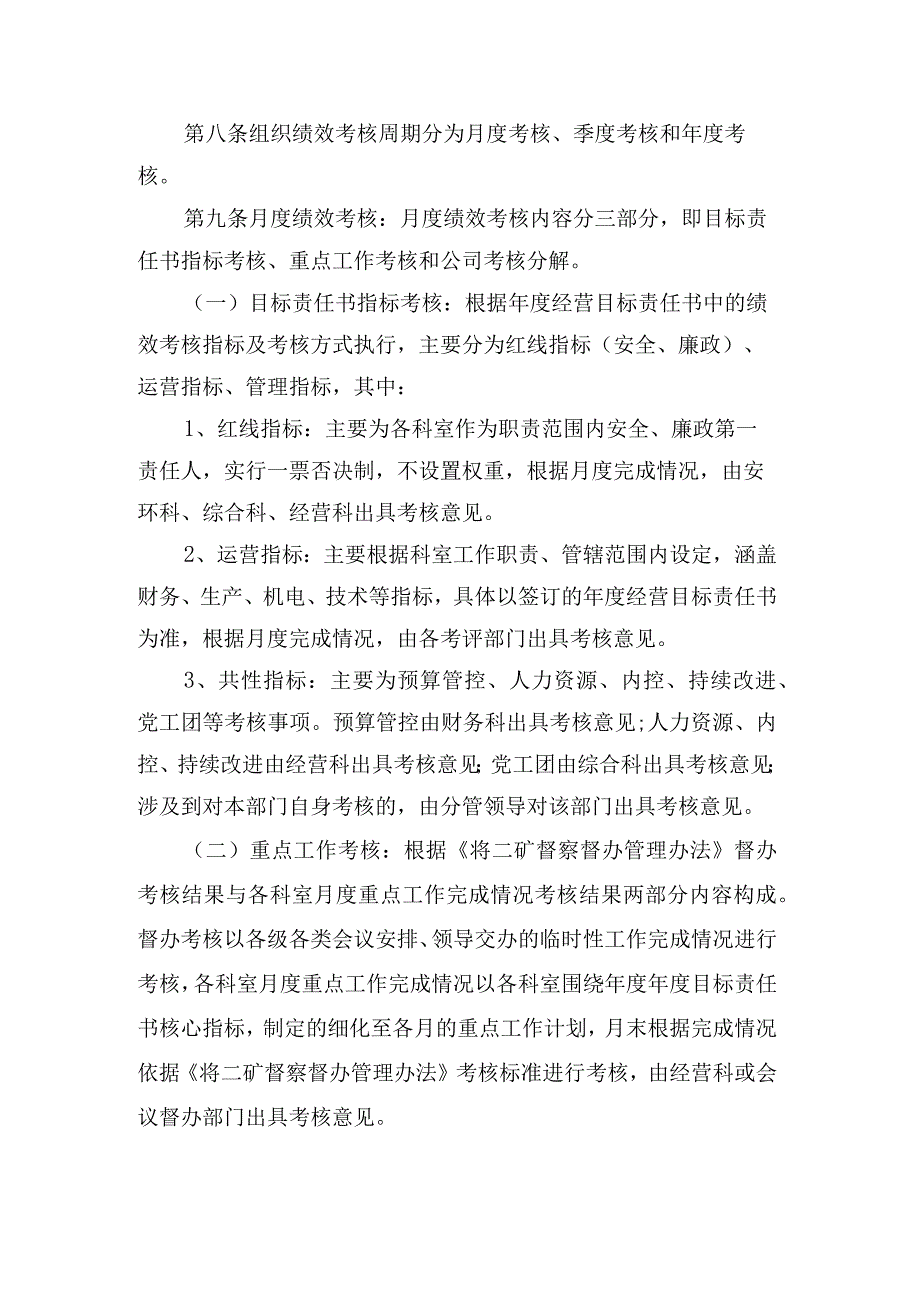 煤矿组织绩效考核管理办法.docx_第3页