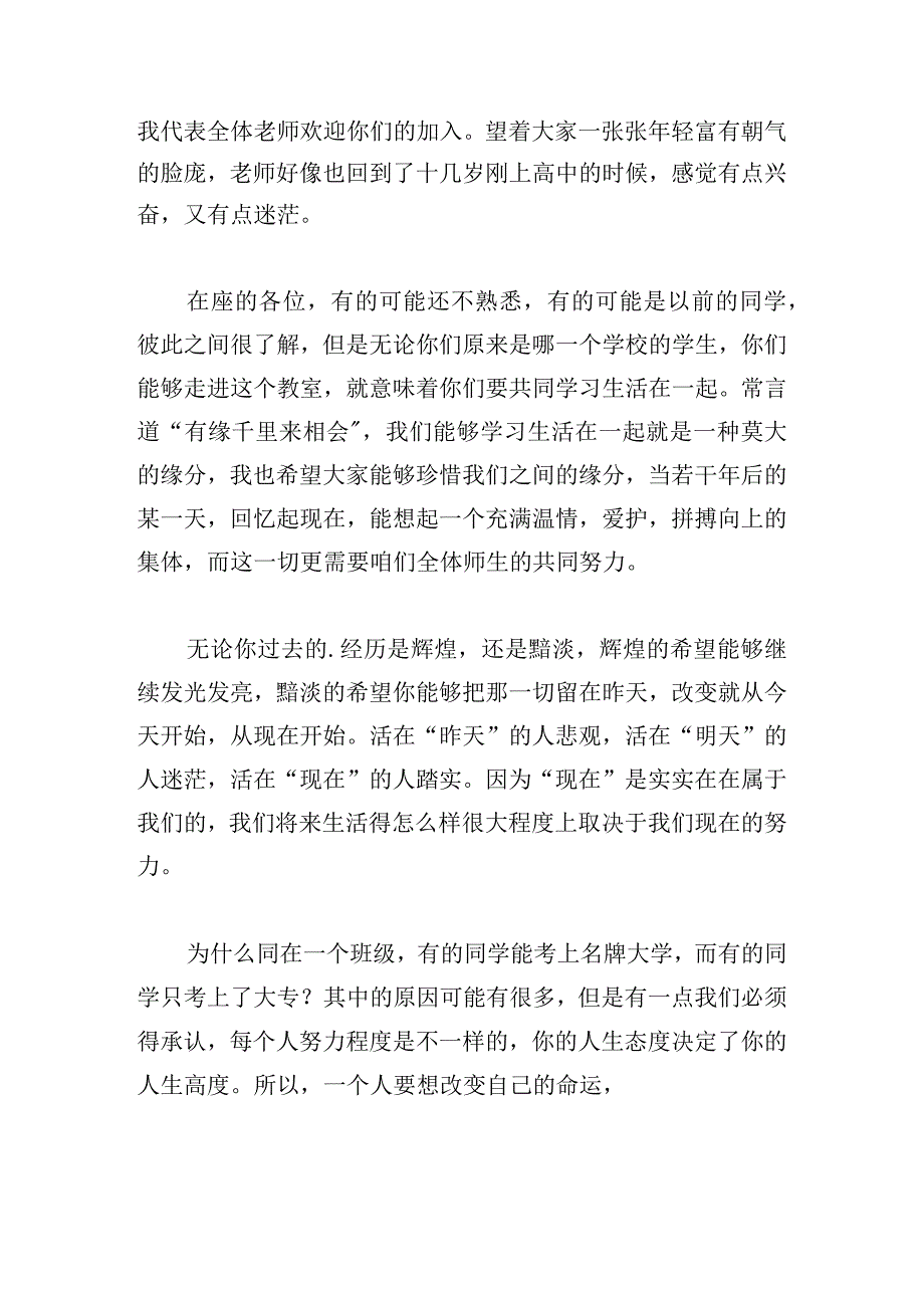 新学期学校领导讲话稿模板7篇.docx_第3页