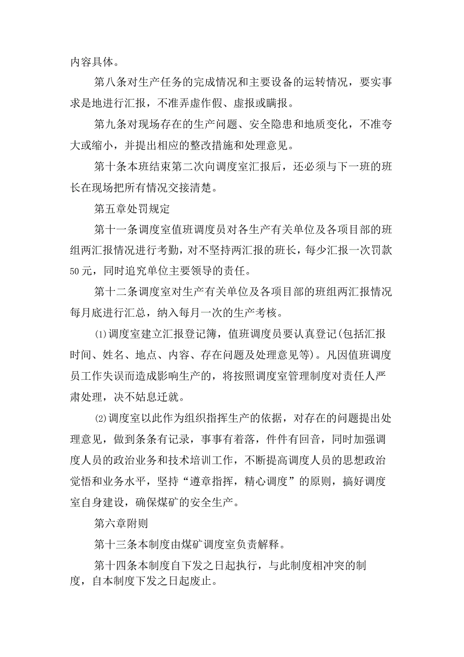 煤矿安全生产调度汇报制度.docx_第2页