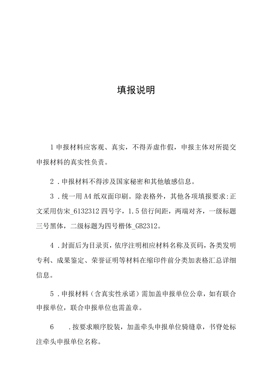 山东省新材料创新应用示范项目申报书.docx_第2页