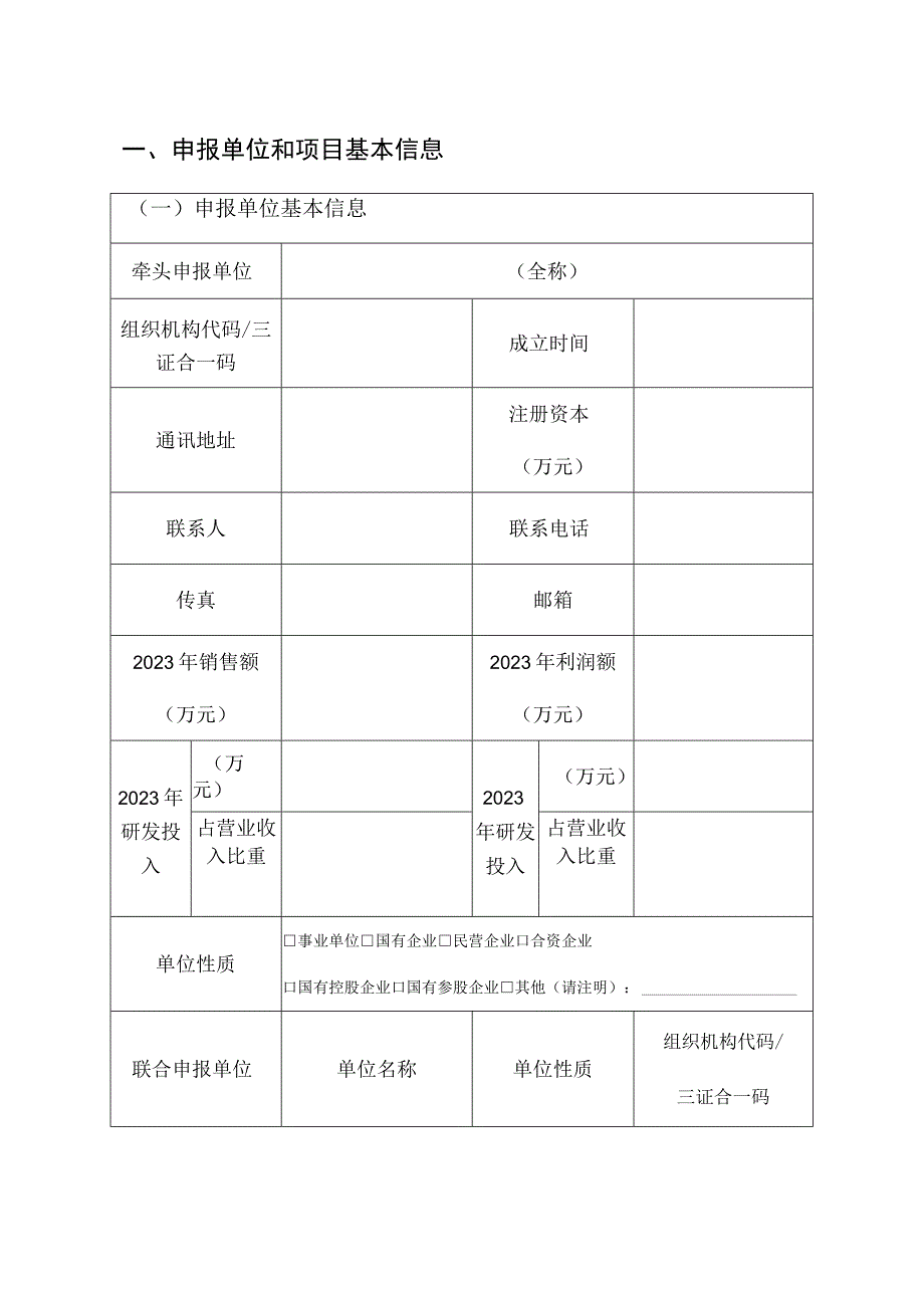 山东省新材料创新应用示范项目申报书.docx_第3页