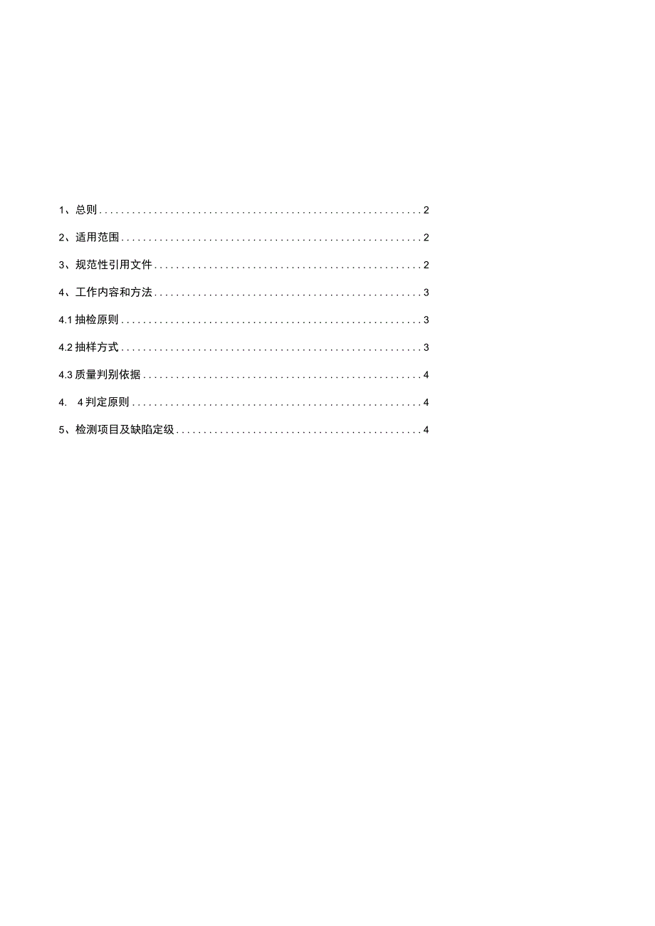 广东电网有限责任公司20kV电力电缆专项抽检标准2017版.docx_第2页