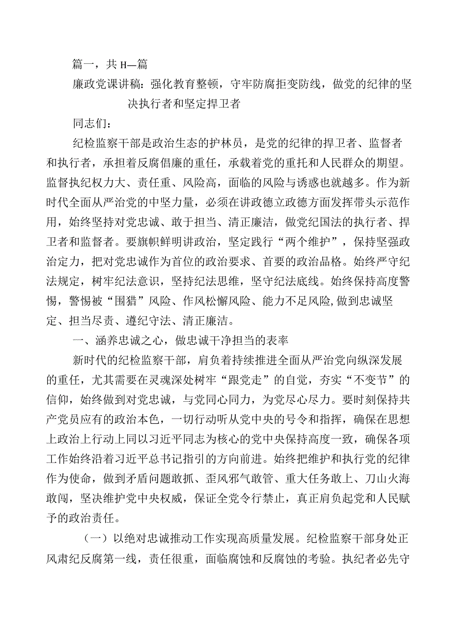 某纪委书记监委主任全面落实2023年纪检监察干部队伍教育整顿座谈会发言材料十一篇+数篇推进情况总结+工作方案.docx_第1页