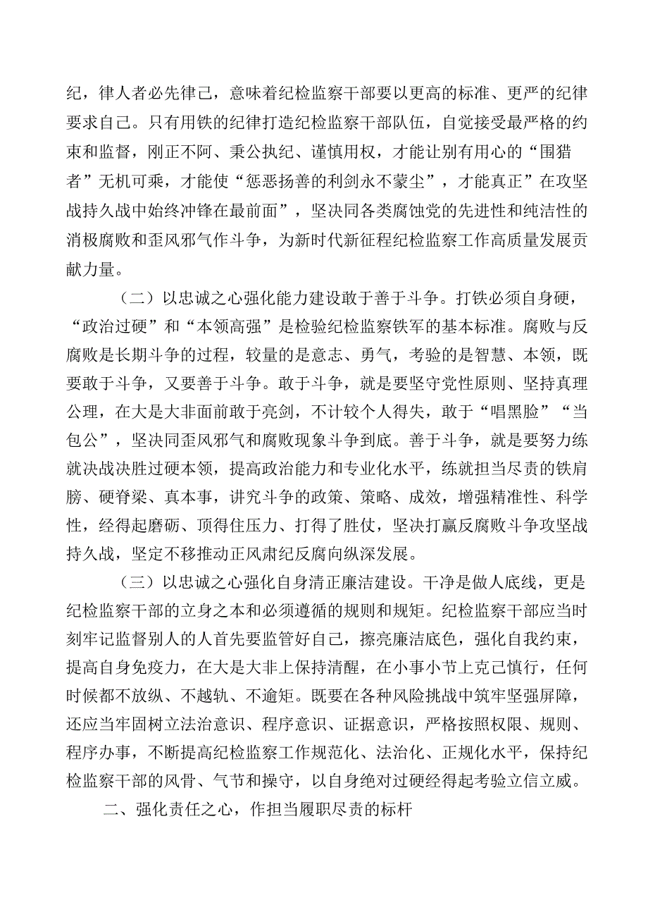 某纪委书记监委主任全面落实2023年纪检监察干部队伍教育整顿座谈会发言材料十一篇+数篇推进情况总结+工作方案.docx_第2页