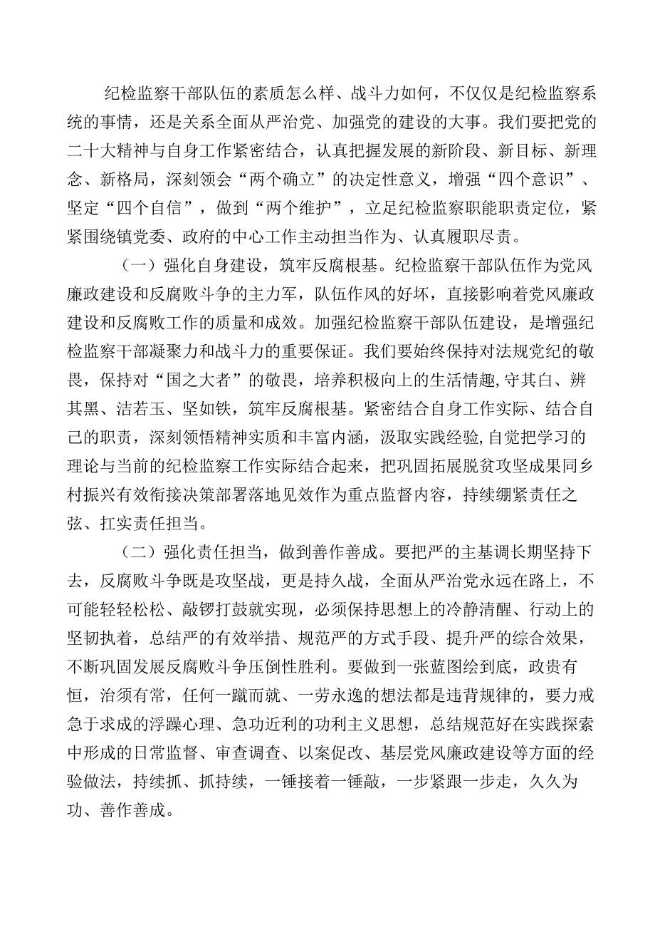 某纪委书记监委主任全面落实2023年纪检监察干部队伍教育整顿座谈会发言材料十一篇+数篇推进情况总结+工作方案.docx_第3页