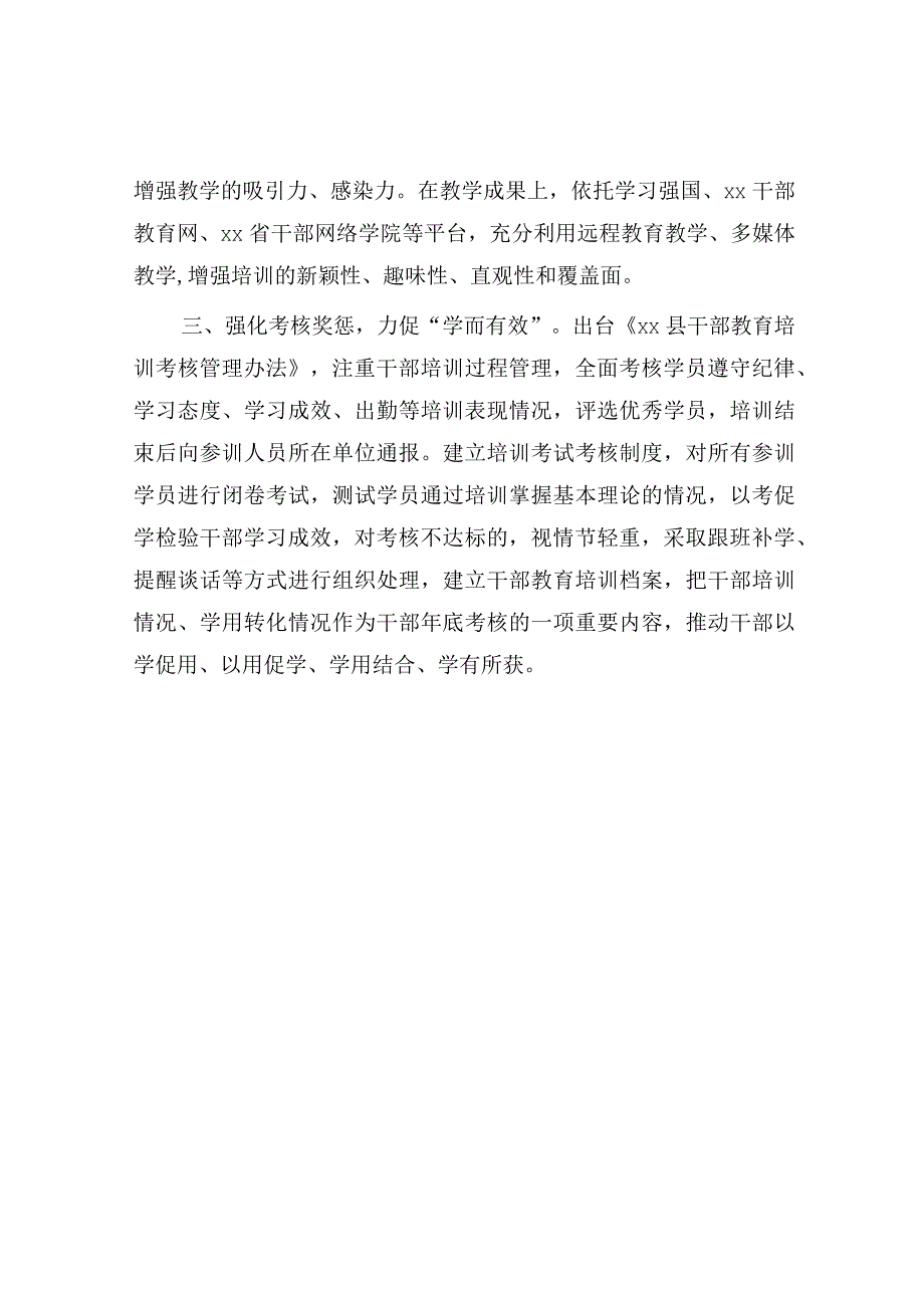 干部教育培训经验交流材料.docx_第2页