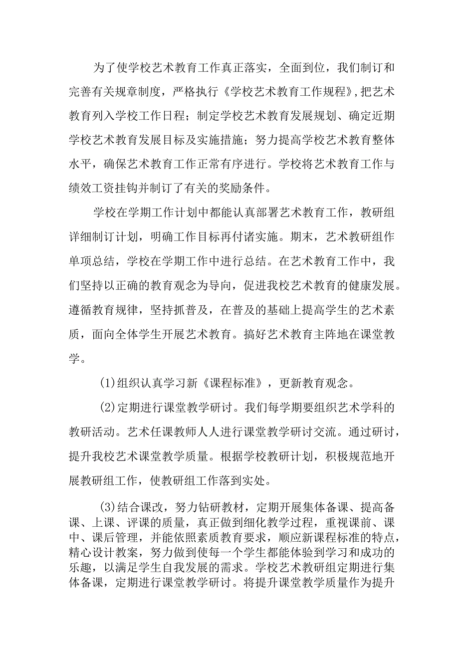 小学艺术教育发展年度报告.docx_第2页