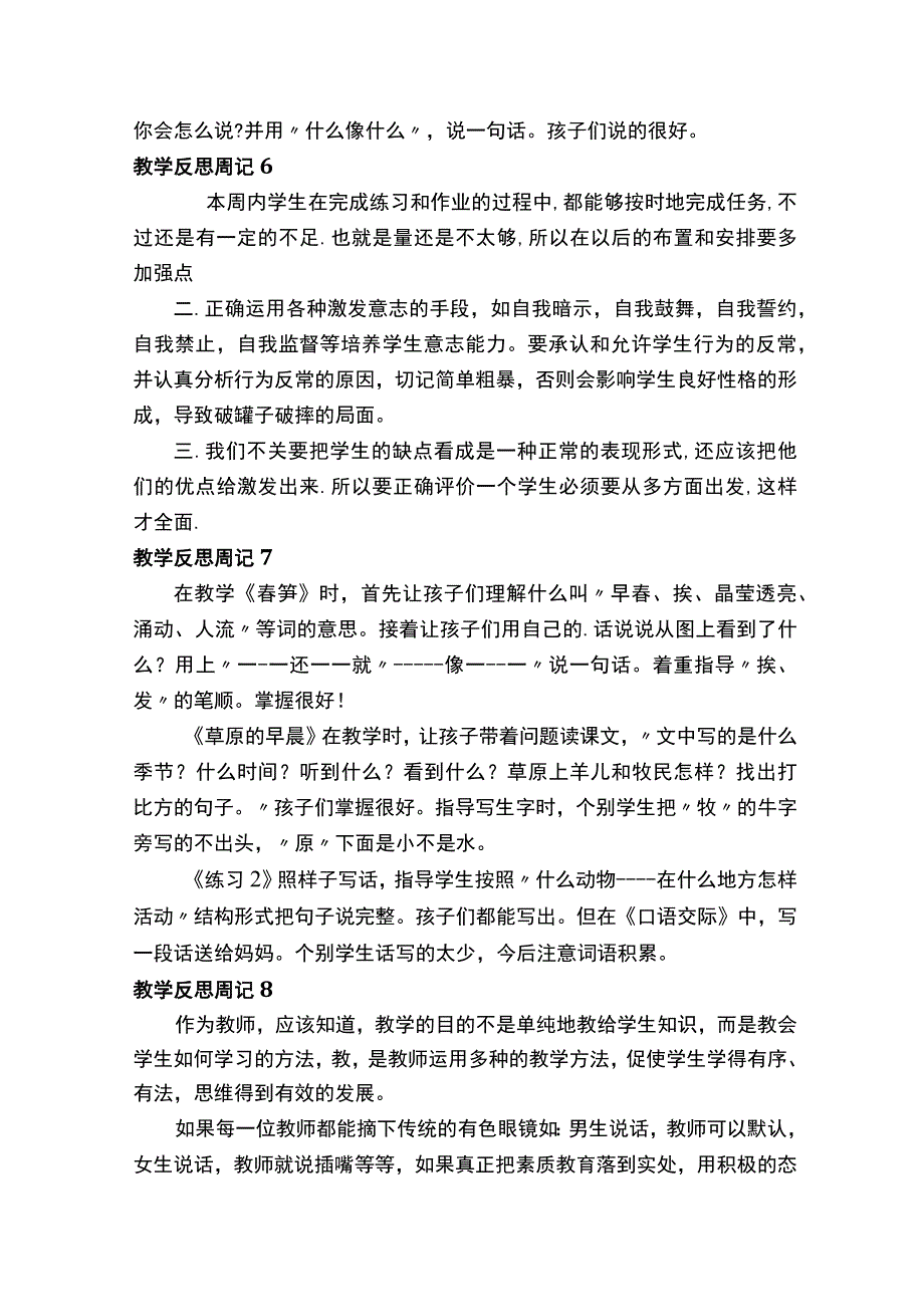 教学反思周记.docx_第3页