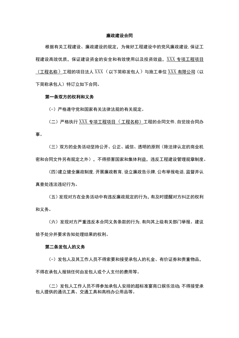 廉政建设合同.docx_第1页