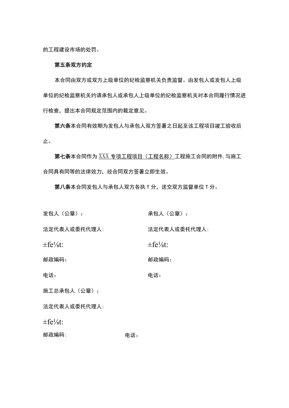 廉政建设合同.docx_第3页