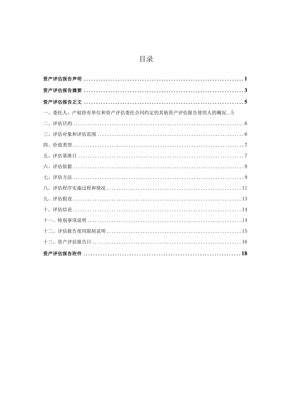 汇金科技：资产评估报告华亚正信评报字2023第B020061号.docx_第2页