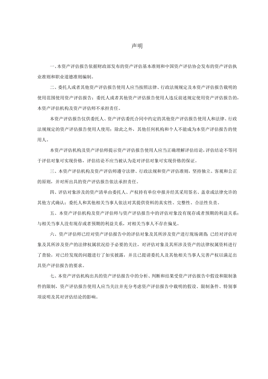 汇金科技：资产评估报告华亚正信评报字2023第B020061号.docx_第3页