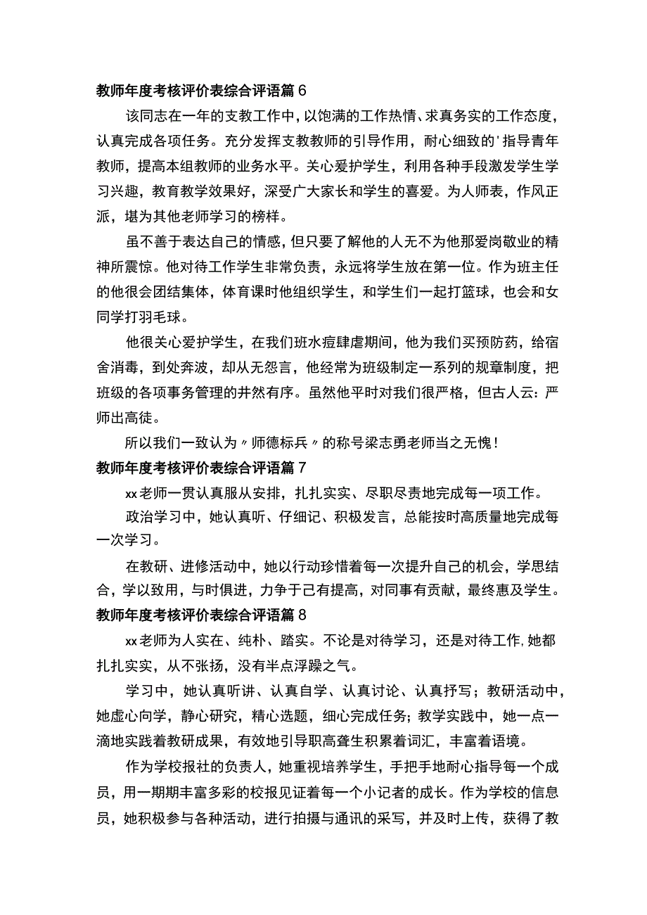 教师年度考核评价表综合评语通用8篇.docx_第3页