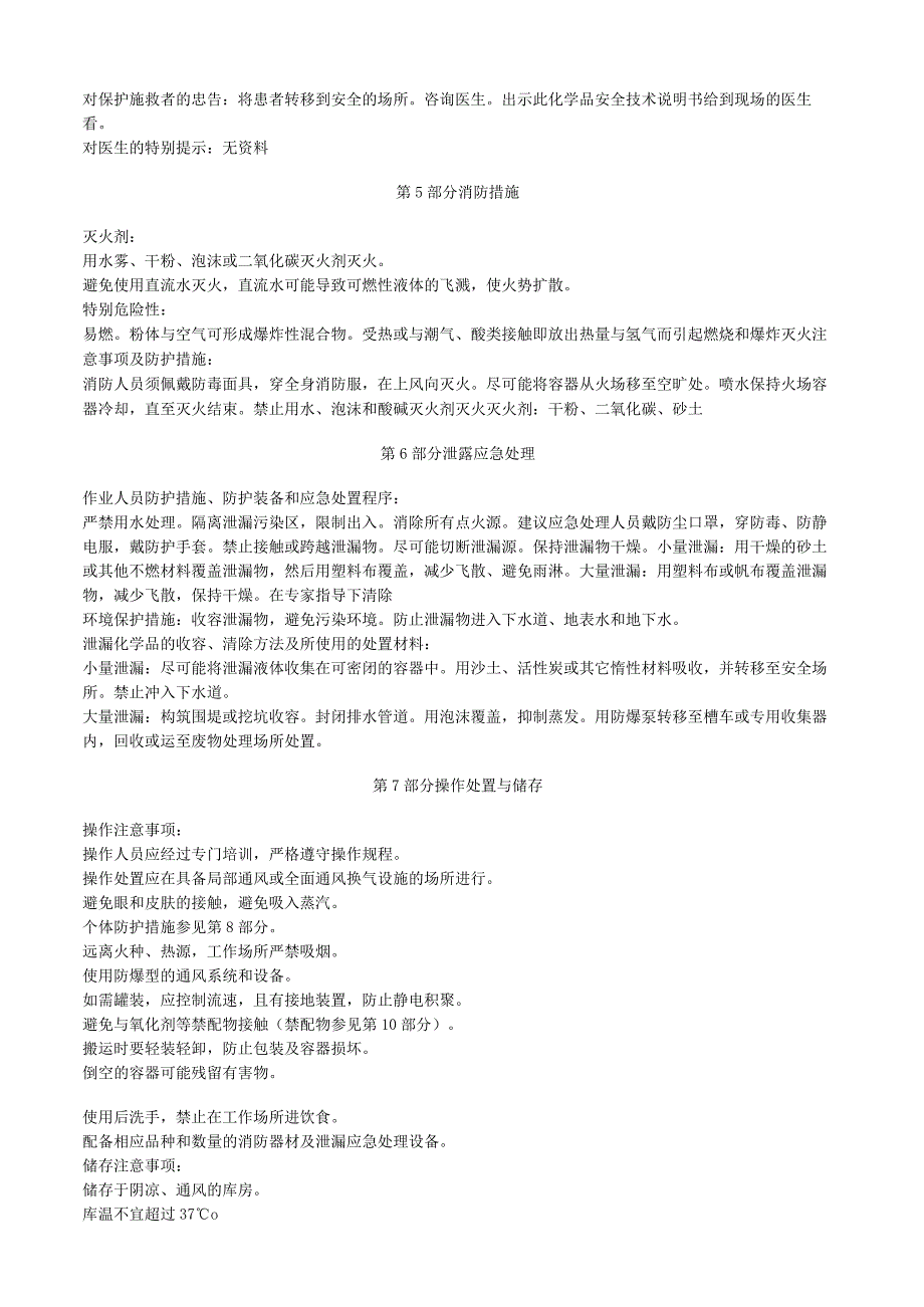 氢化锆安全技术说明书MSDS.docx_第2页