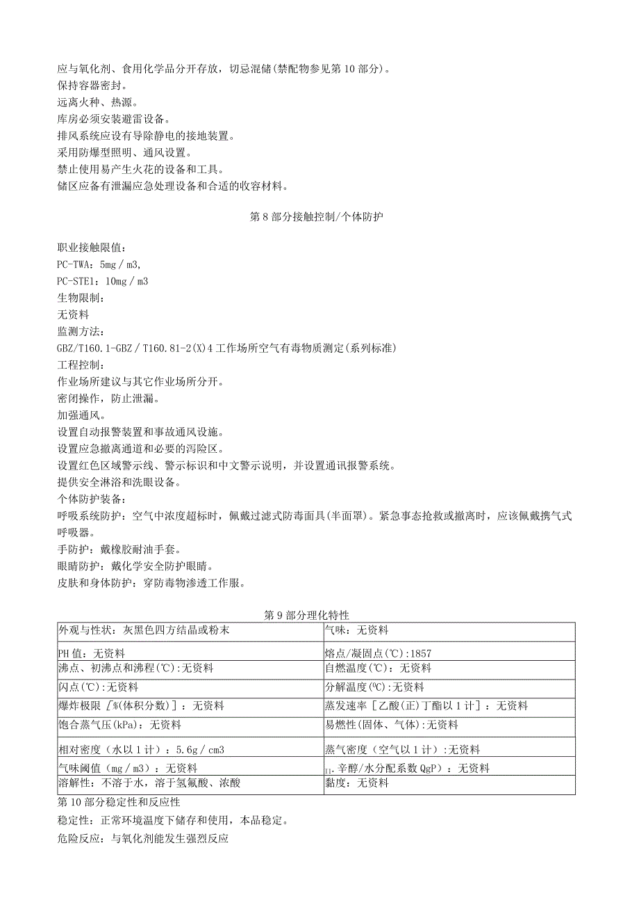 氢化锆安全技术说明书MSDS.docx_第3页