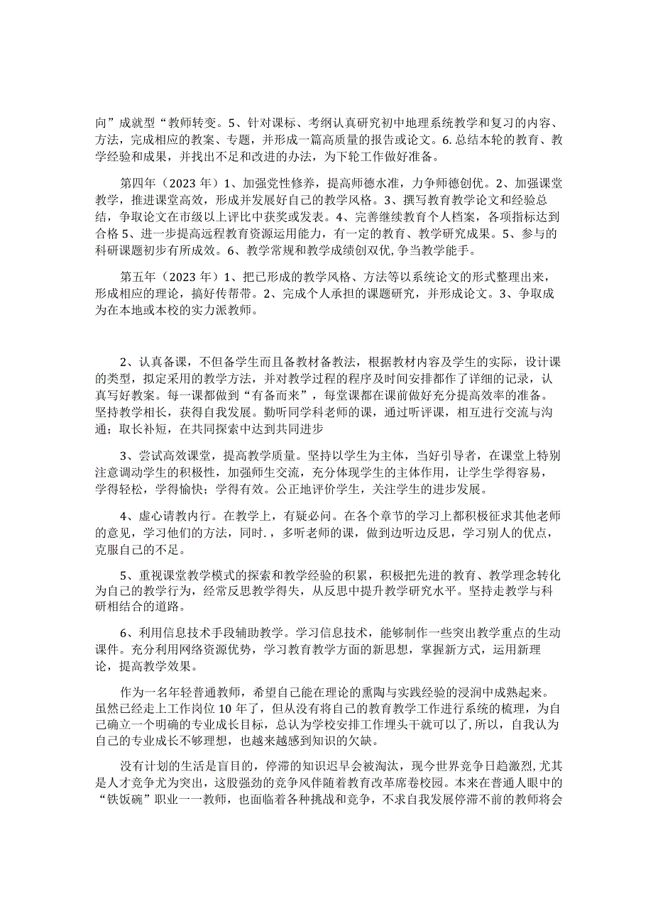 教师个人五年专业发展规划范文五篇.docx_第2页