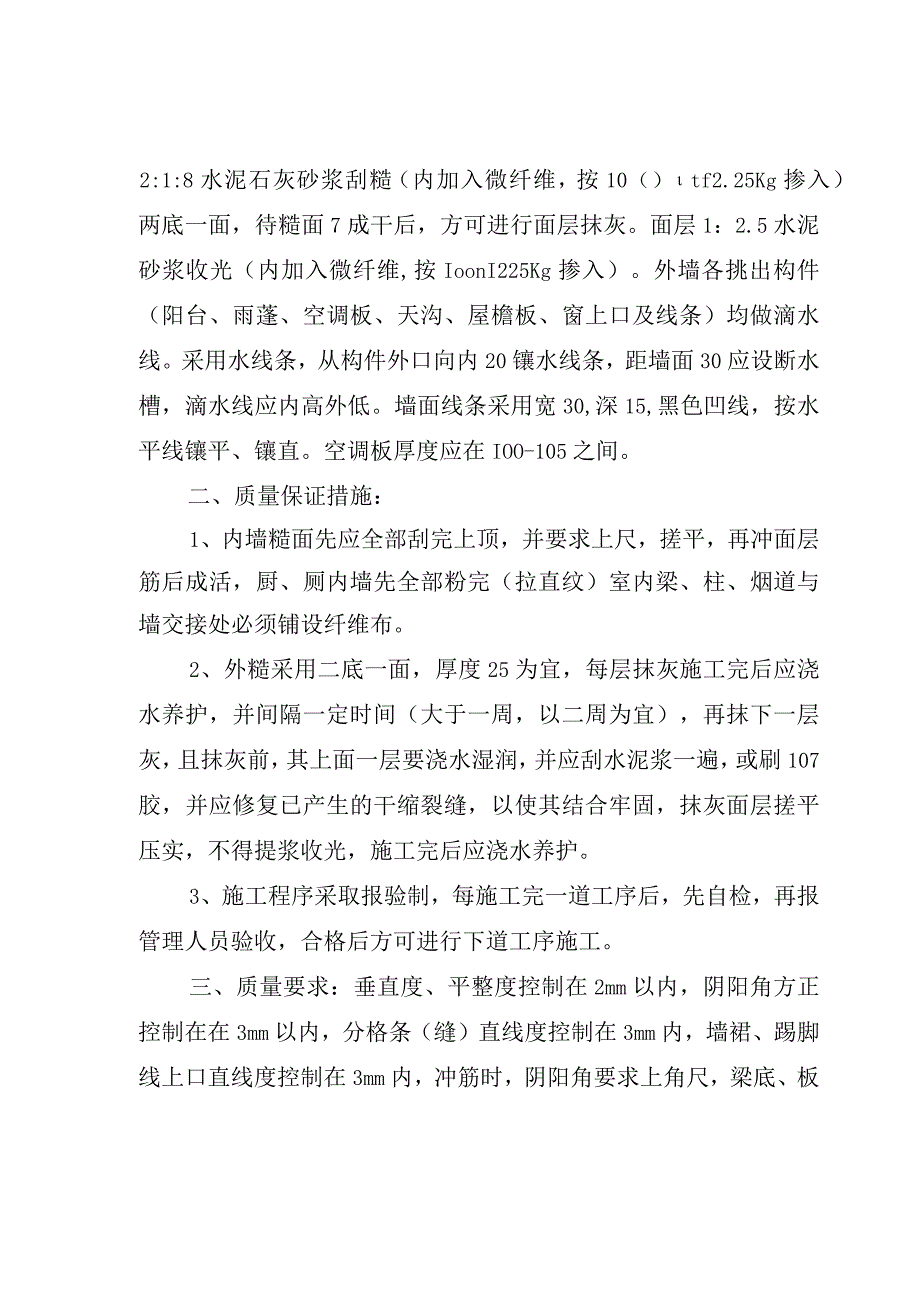 待修改抹灰工程技术交底.docx_第2页