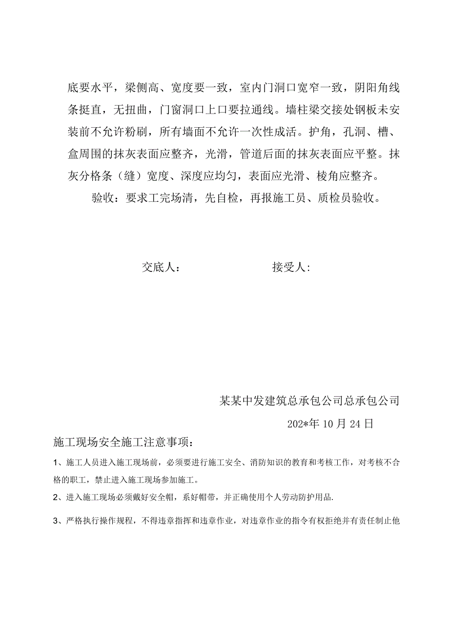 待修改抹灰工程技术交底.docx_第3页